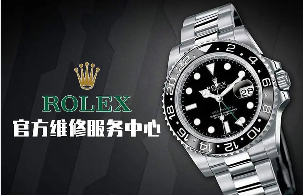 天津劳力士售后维修服务中心